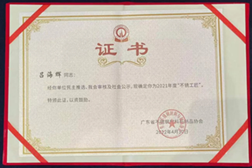 不銹工匠，我們?cè)诼飞? />
</div>
<div   id="aavia77dcq"   class=